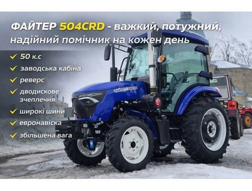 Трактор Файтер Т-504CRD з кабіною, повнопривідний 4х4, прижимна гідравліка, опалення, потужні мости, євронавіска